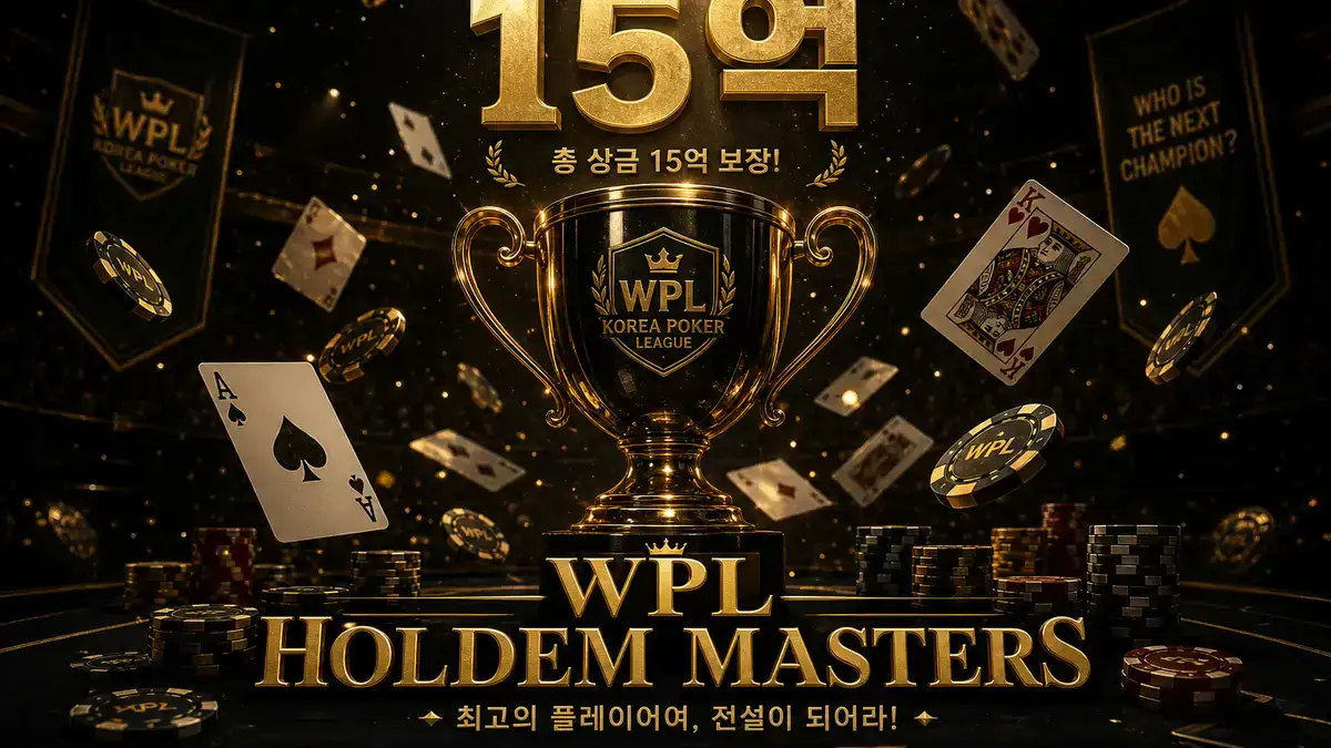 WPL 제7회 홀덤 마스터스 2026 — 총상금 15억 트로피와 포커 칩